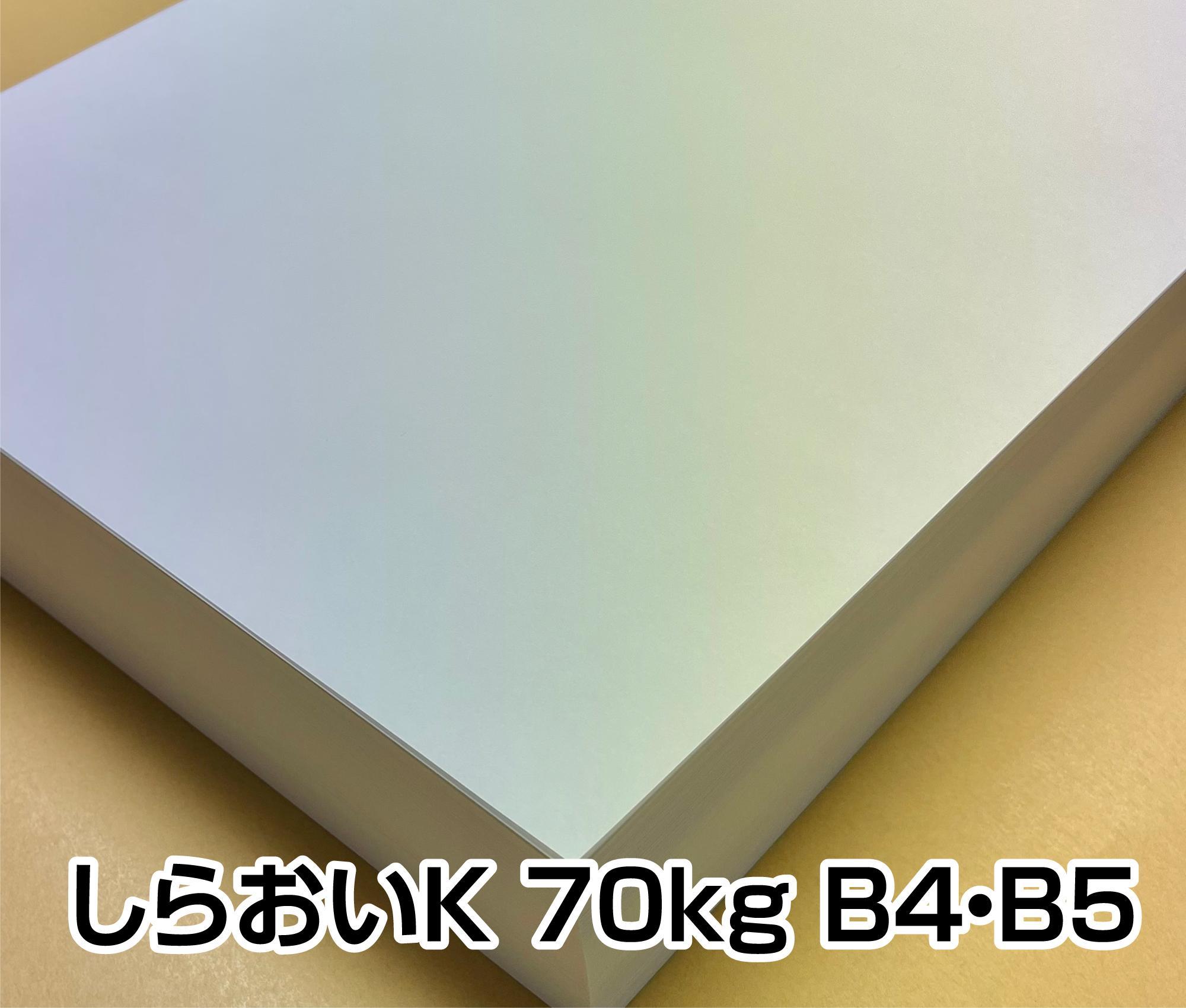 上質紙　しらおいK 70kg 81.4g A3/A4/B4/B5