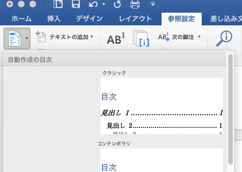 目次を自動作成する