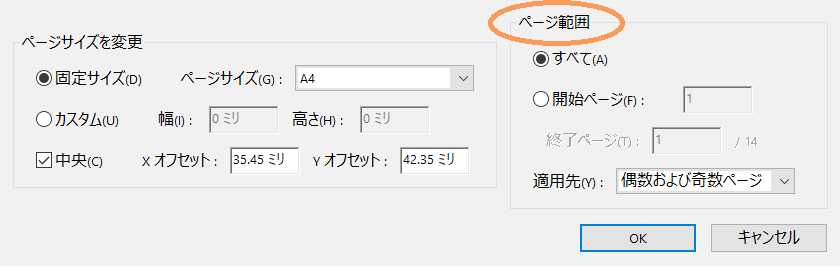 AcrobatPro〈ページ範囲〉から〈すべて〉のページに適用