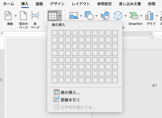 【Word】ベタ打ちの文字列を表にする方法