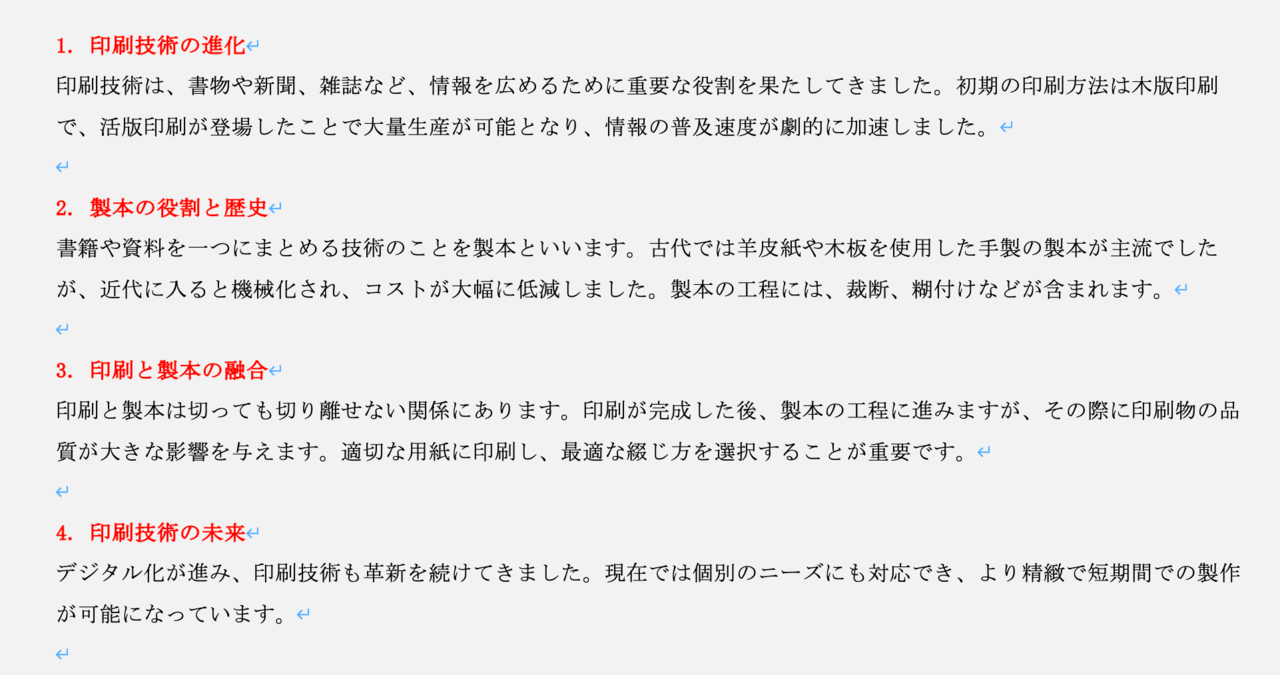 【Word】検索と置換④書式で検索、書式だけを一括で置き換える