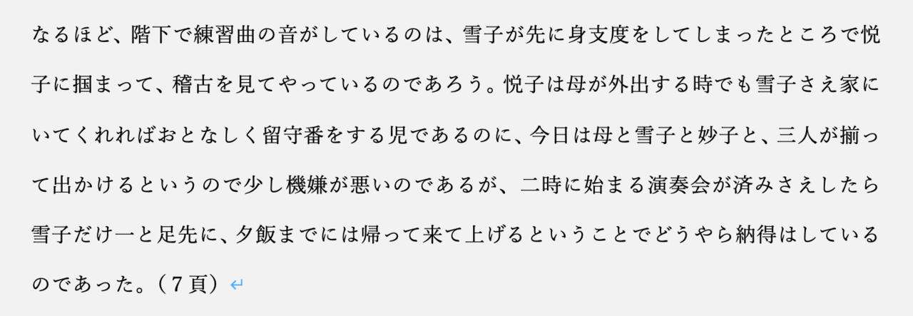 【Word】検索と置換⑥ワイルドカードで検索して置き換える