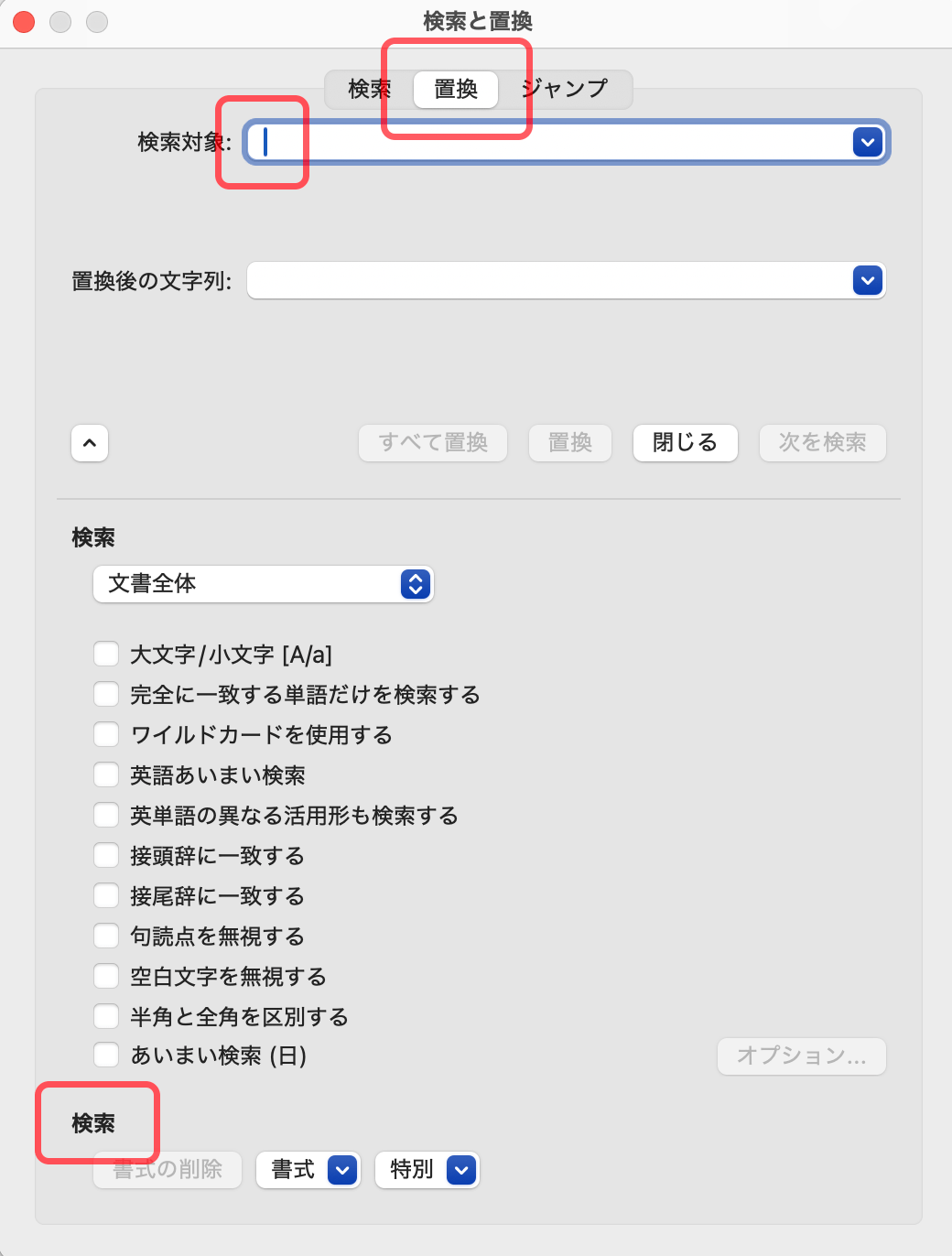 【置換】タブを選択