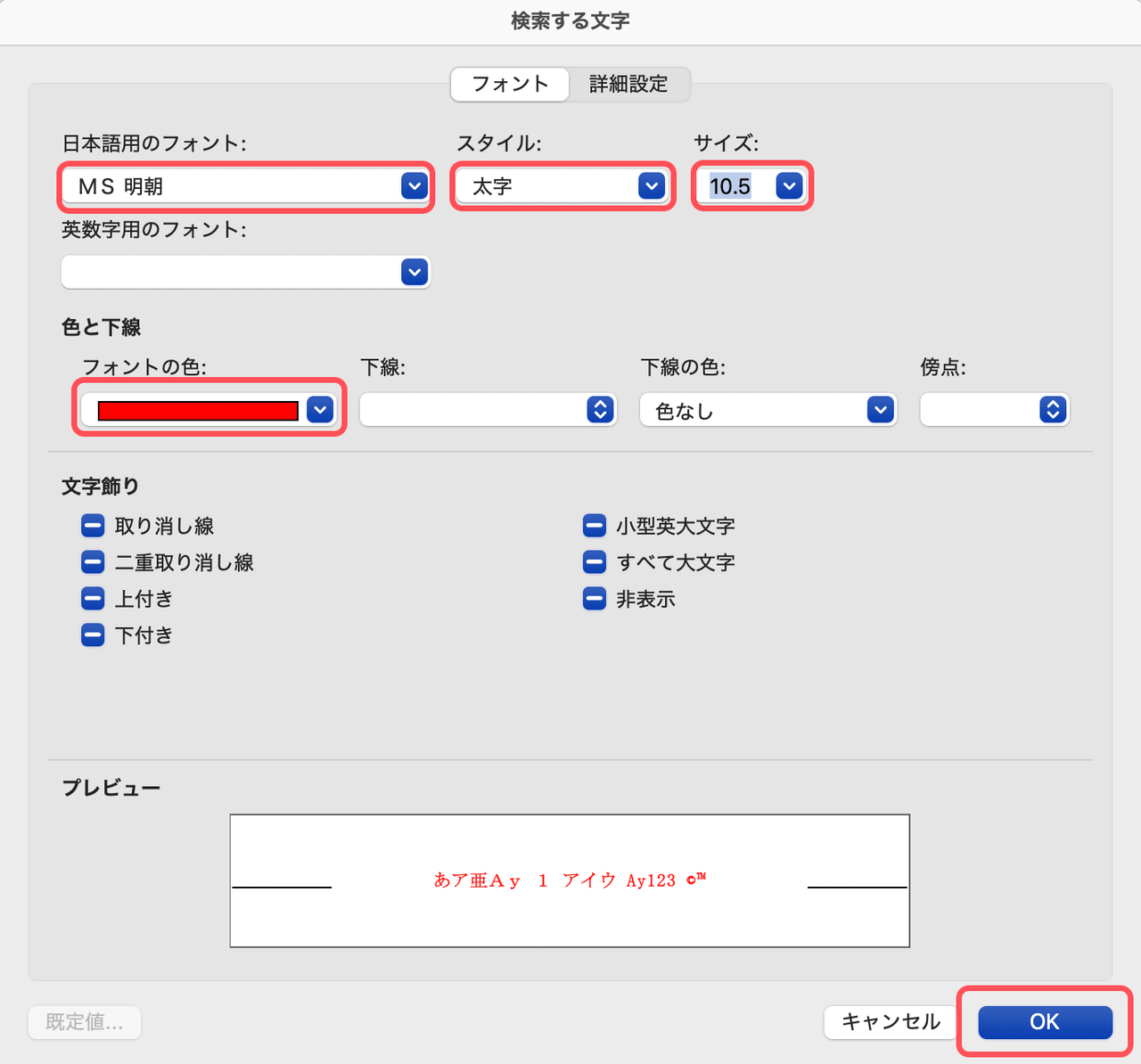 検索する書式（変更したい書式）を指定