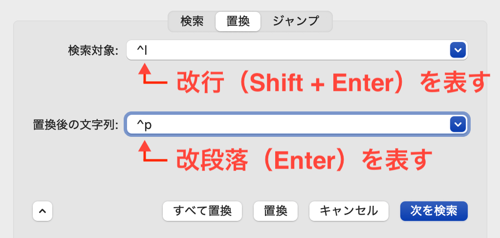〈検索対象〉と〈置換後の文字列〉