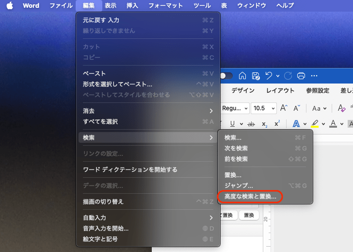 Mac　高度な検索と置換