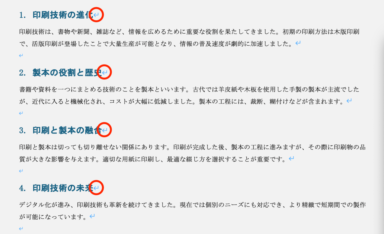 すべての改行記号が改段落記号に置き換わりました
