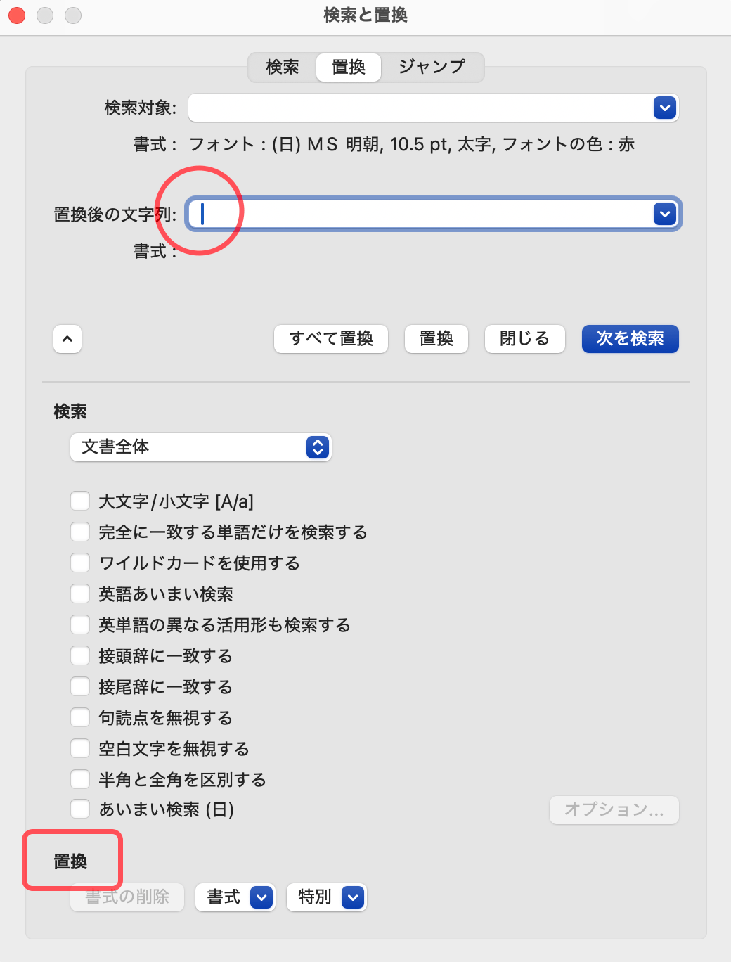 置換したい書式を指定