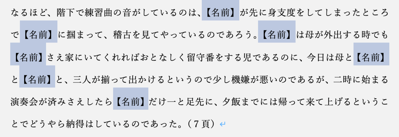 検索した該当箇所がすべて置換されました