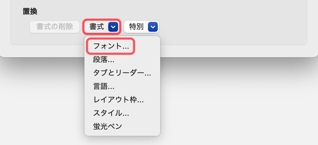 「書式」プルダウンより「フォント」をクリック