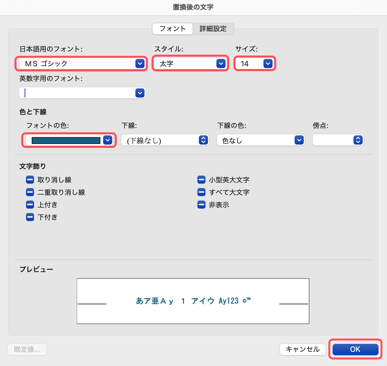 置換する書式が設定