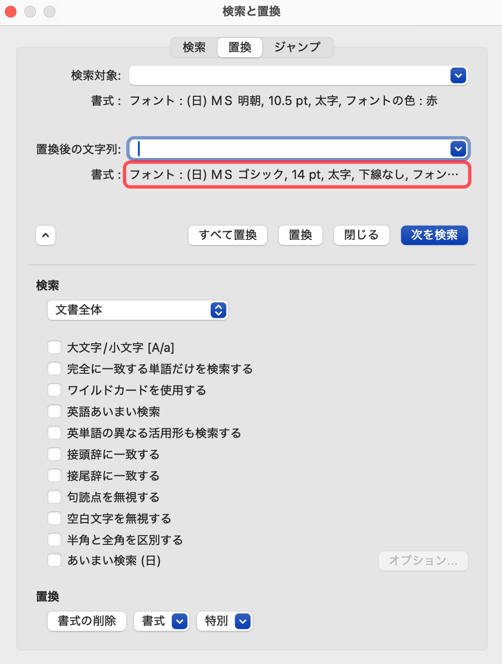 〈置換後の文字列〉は空白のまま