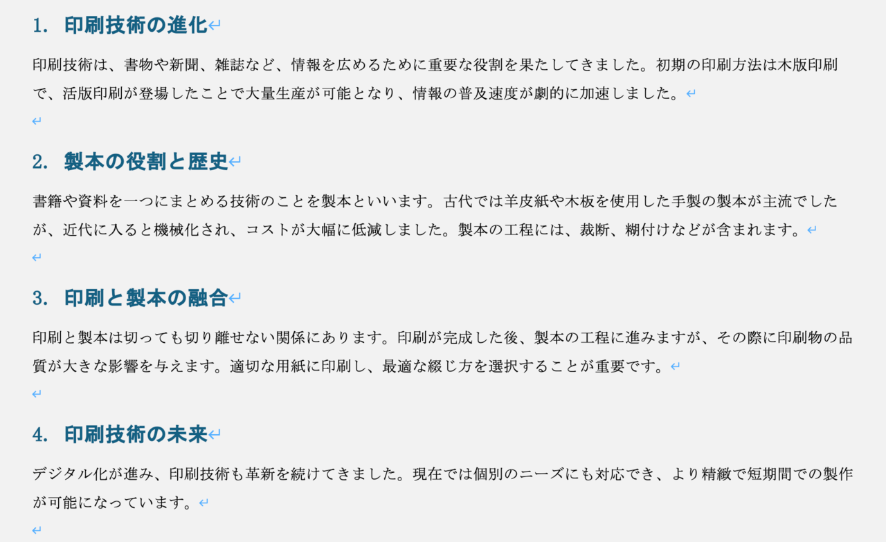 Word　書式だけの「検索と置換」