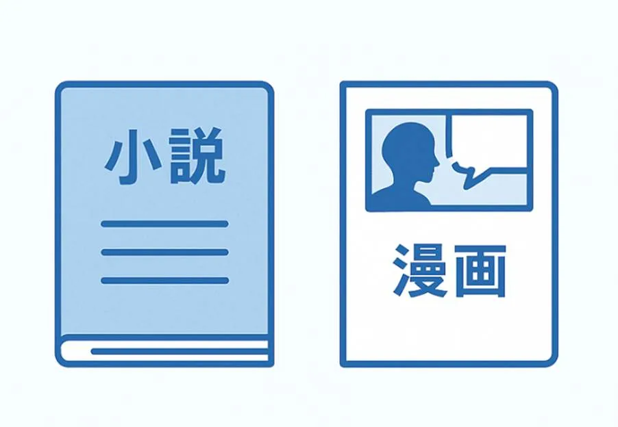 小説？漫画？　同人誌印刷の基本ルール