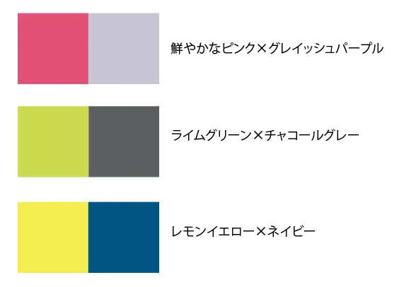 ビビッドカラー