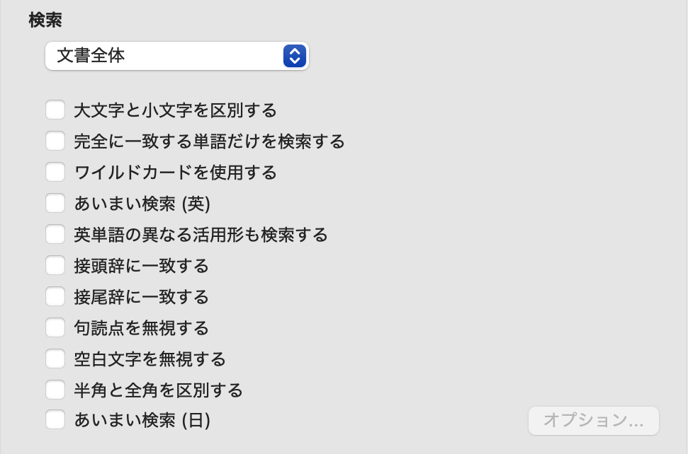 【Word】検索と置換　目的別まとめ