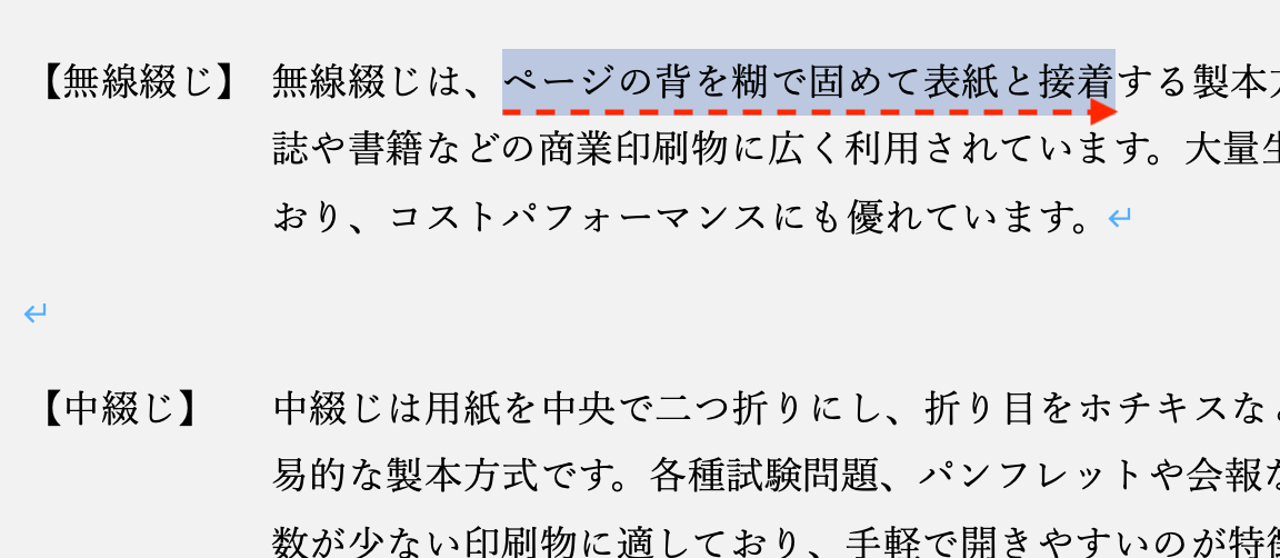 【Word】文字列の選択方法とショートカットキーまとめ