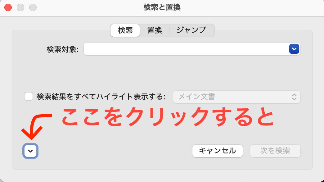 検索オプションの位置