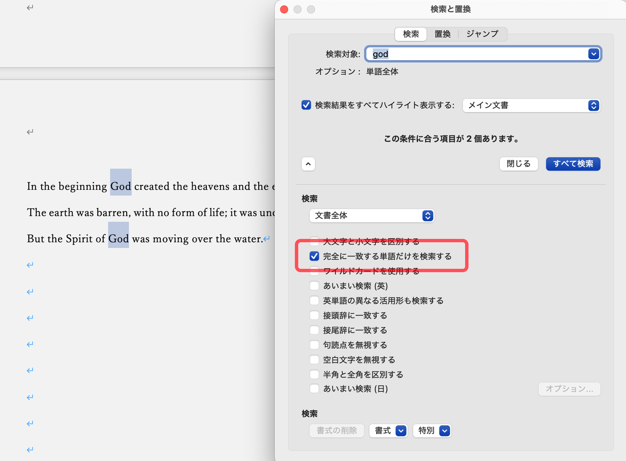 完全に一致する単語だけを検索する