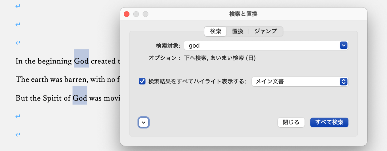 Wordのあいまい検索　大文字 / 小文字［A / a］「god」で「God」を検索
