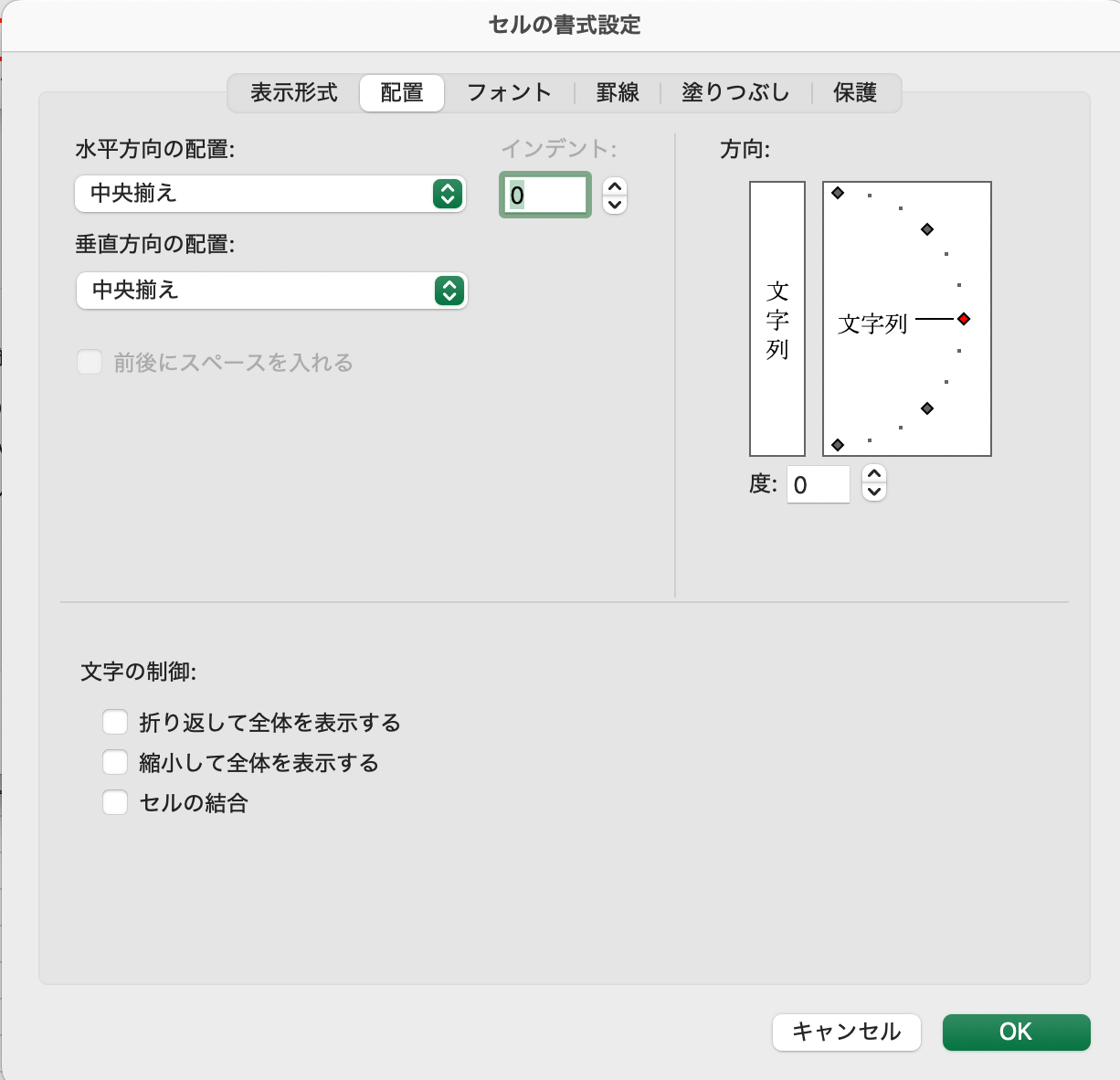 セルの書式設定