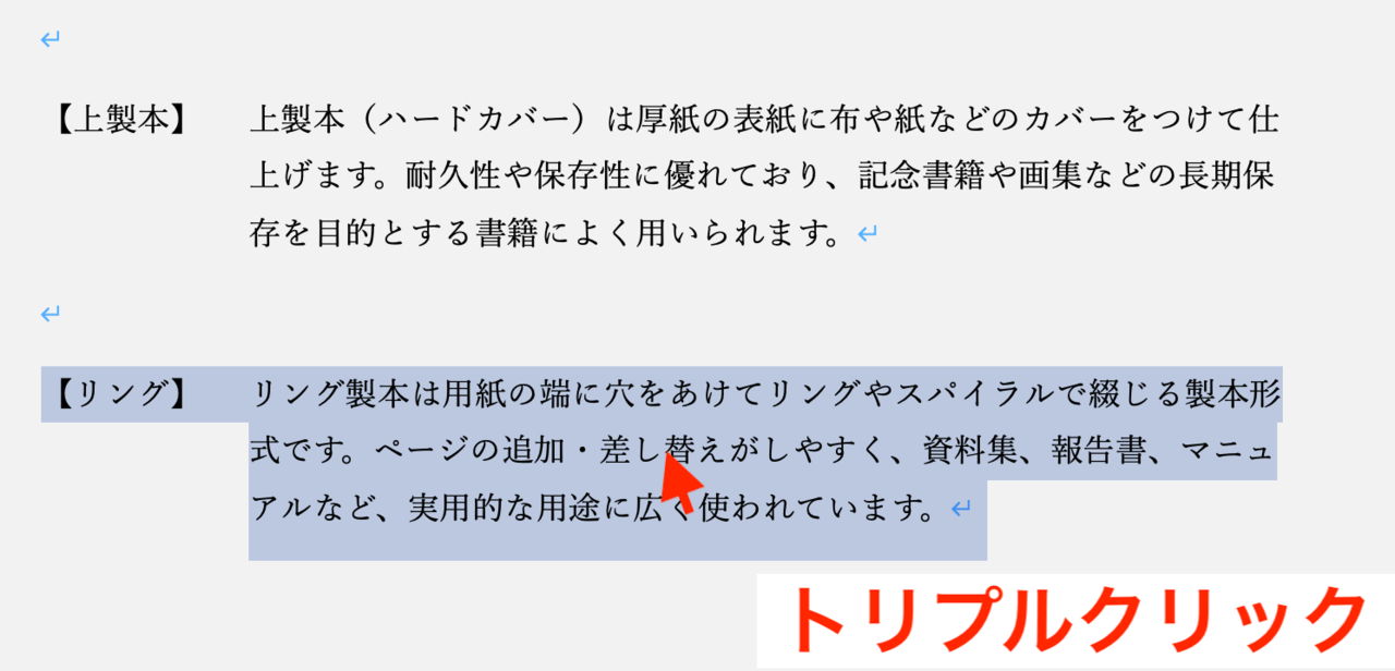 段落を選択する