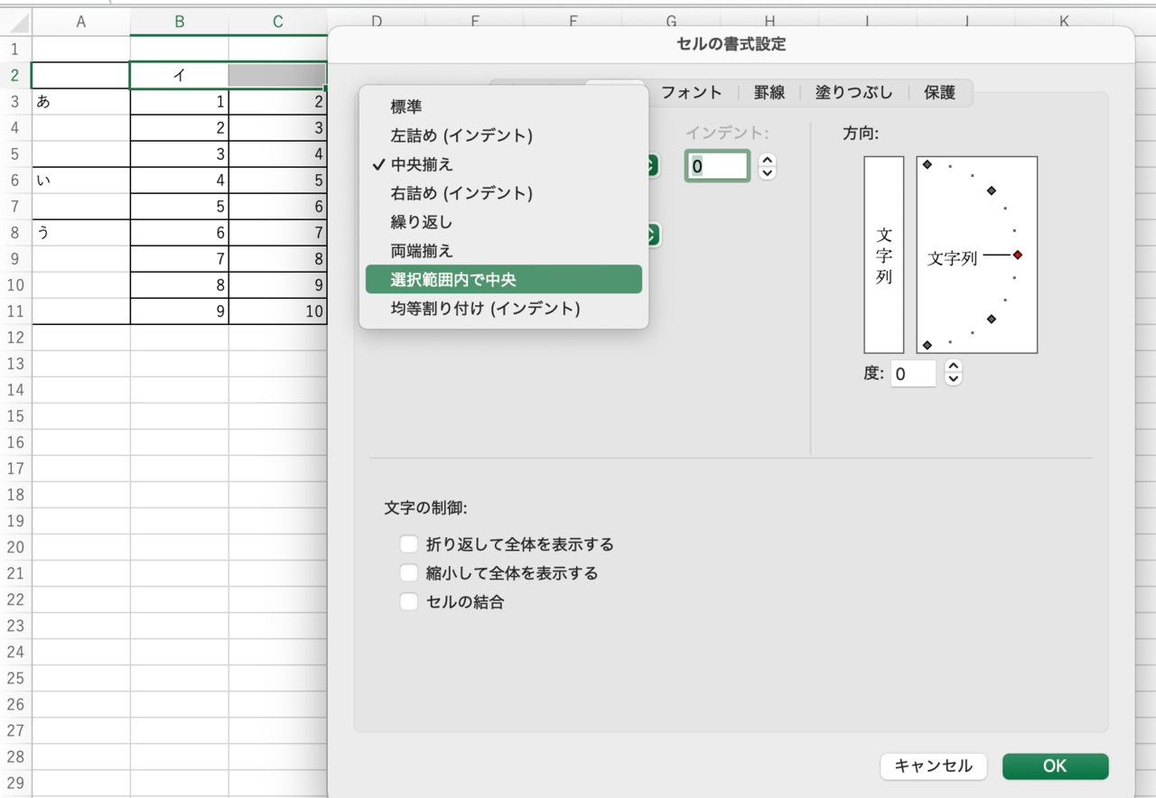 ［水平方向の配置］を「選択範囲内で中央」に変更