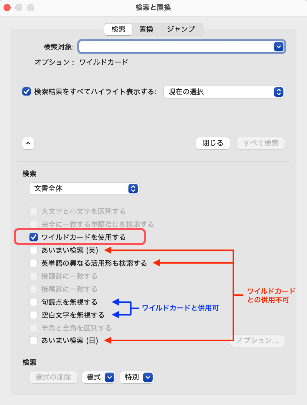 「ワイルドカードを使用する」