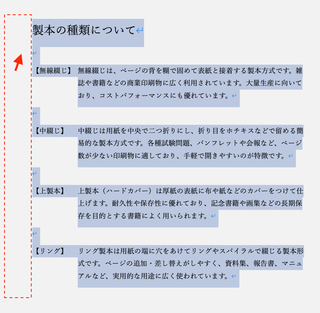 文書全体を選択する