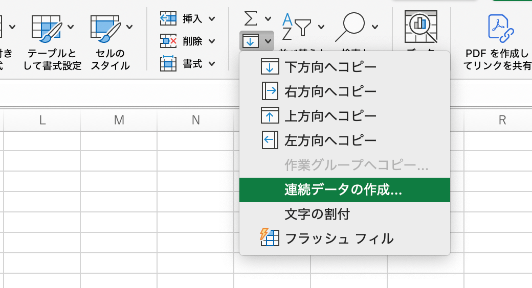 「連続データの作成」をクリック