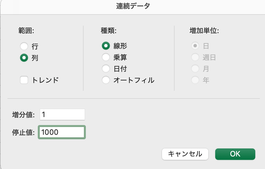 ［連続データ］ダイアログボックスの設定