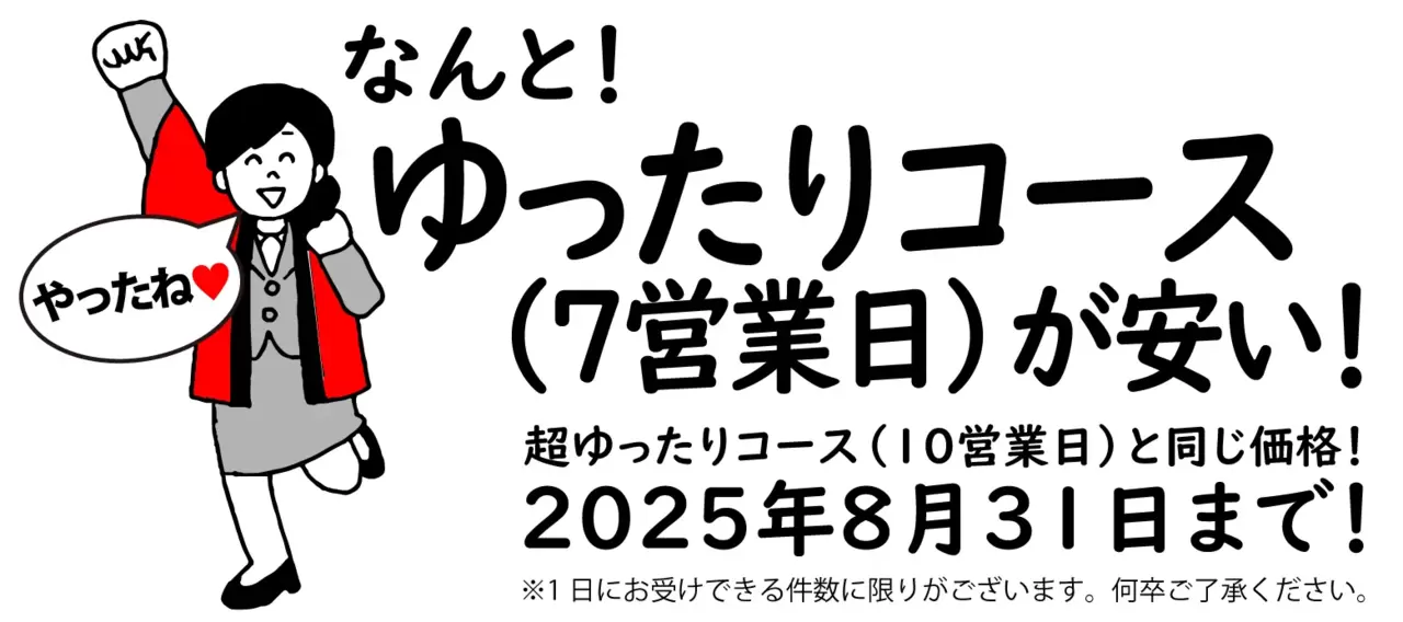 物価高に決して屈しない 大幅値下げ