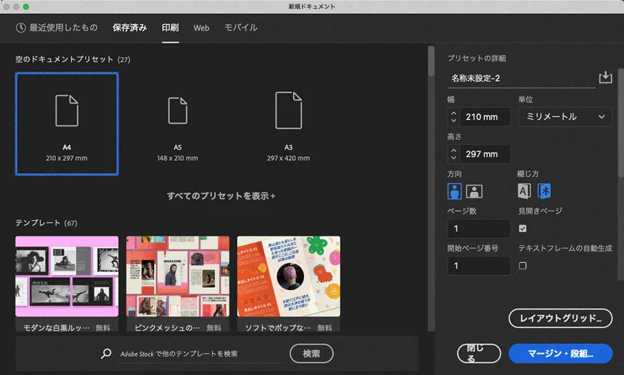 【初心者向け】InDesignの「塗り足し」設定方法と必要な理由について