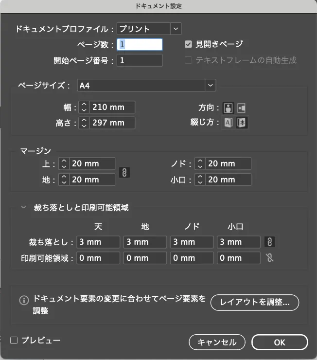 ドキュメントの設定