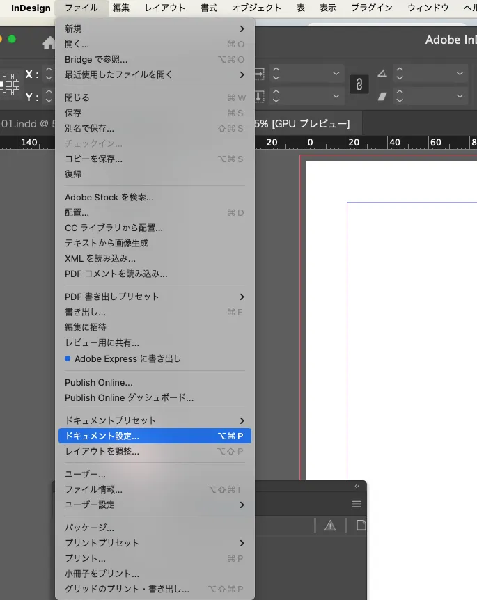 InDesignの入稿前チェックリスト