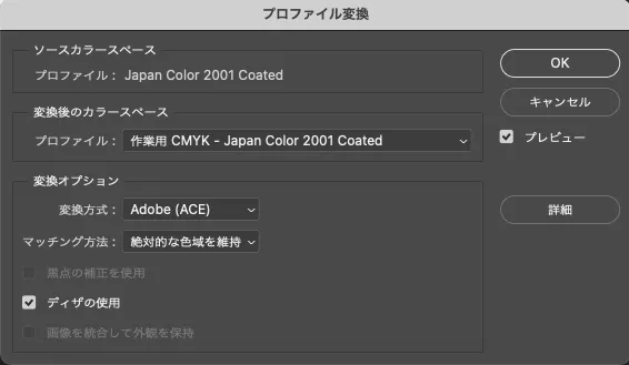 プロファイル確認／変更方法