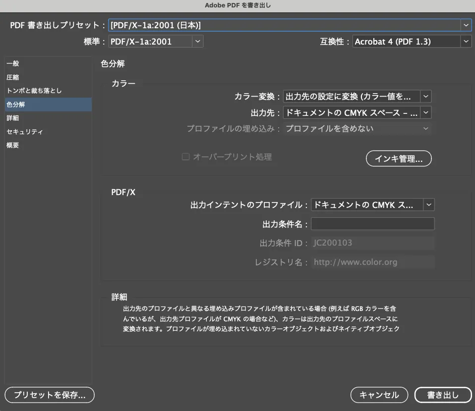InDesignのカラーモード設定とPDF作成時のカラーモード変換、何が正解？