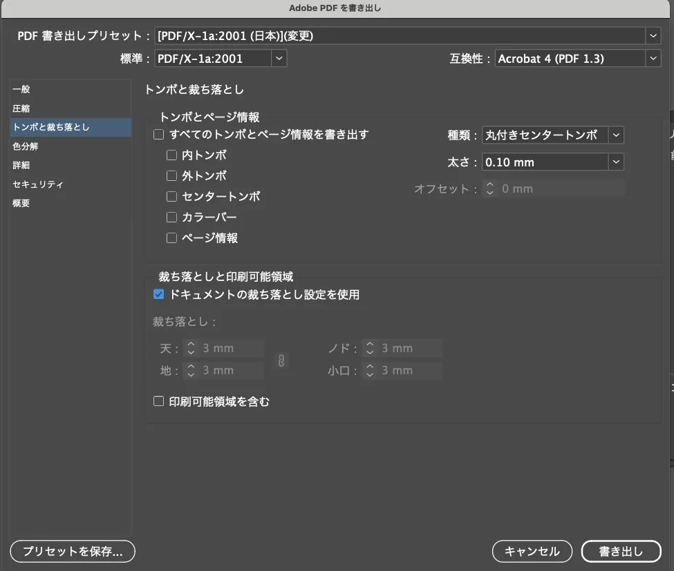 トンボと裁ち落とし