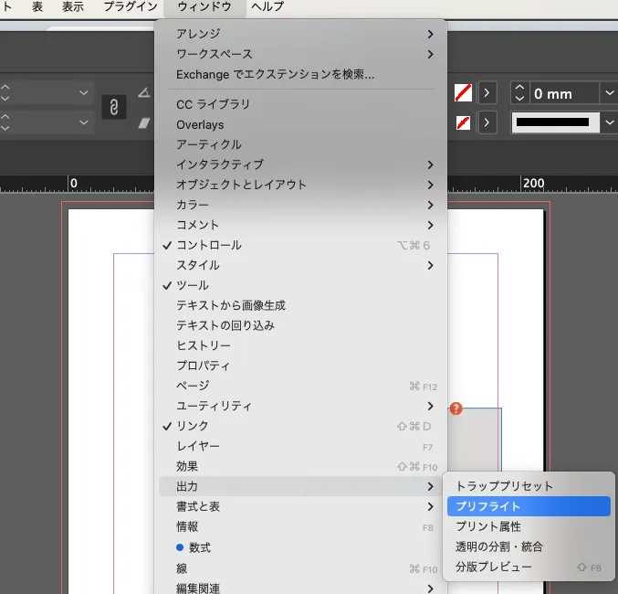 InDesignの入稿前チェックリスト4