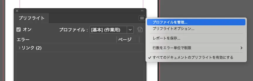 InDesignの入稿前チェックリスト5