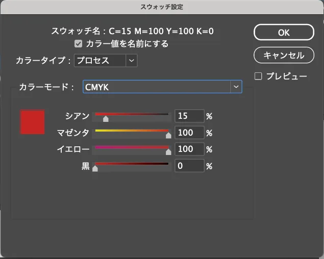 スウォッチ設定