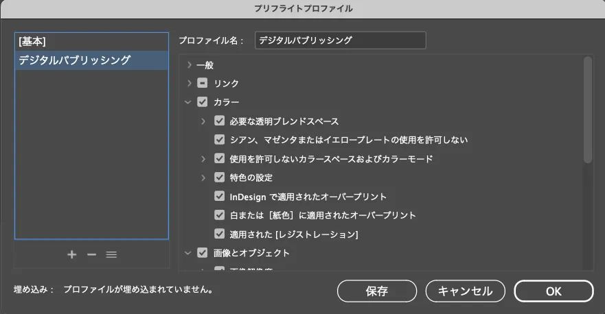 InDesignの入稿前チェックリスト6