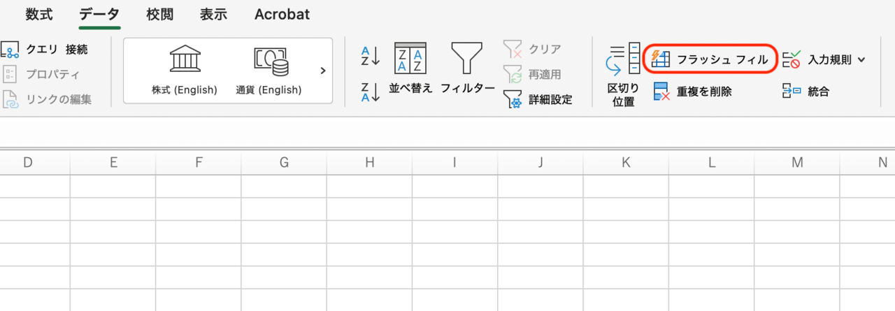 【Excel】フラッシュフィルの使い方（大文字、ハイフン、ドメイン、イニシャル）