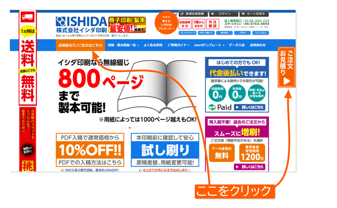 カラー印刷｜教材、テキストにおすすめ用紙で注文する手順