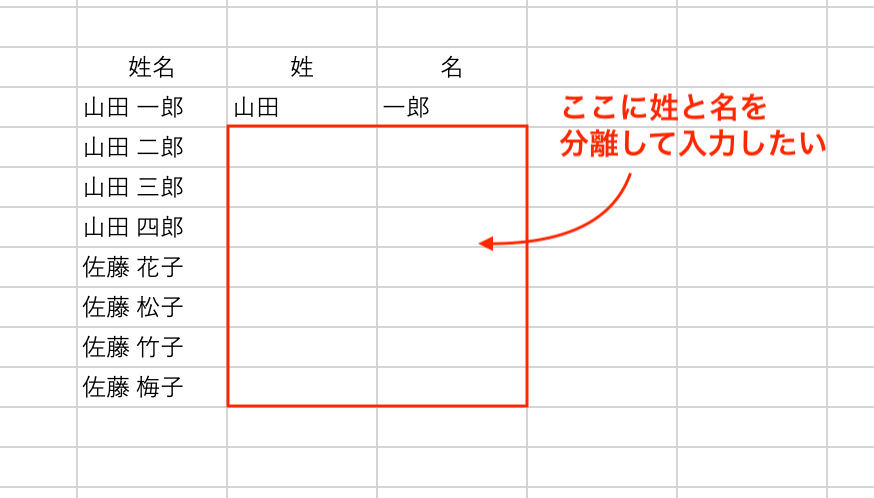エクセル　名前を分離する