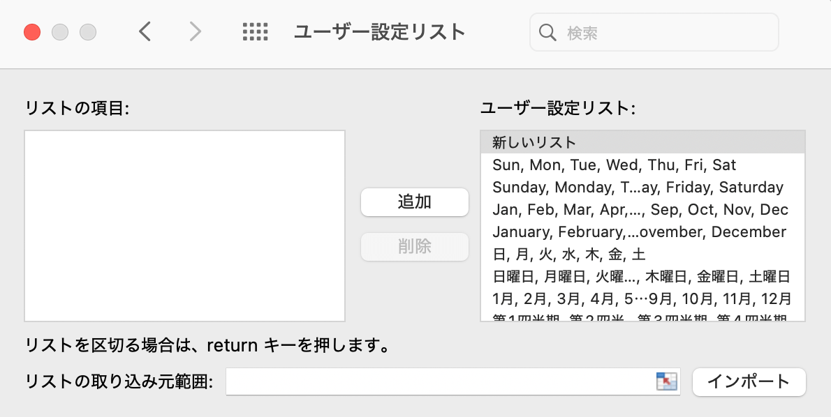 ユーザー設定リストの画面