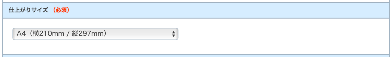 サイズを選択する（冊子印刷の注文）