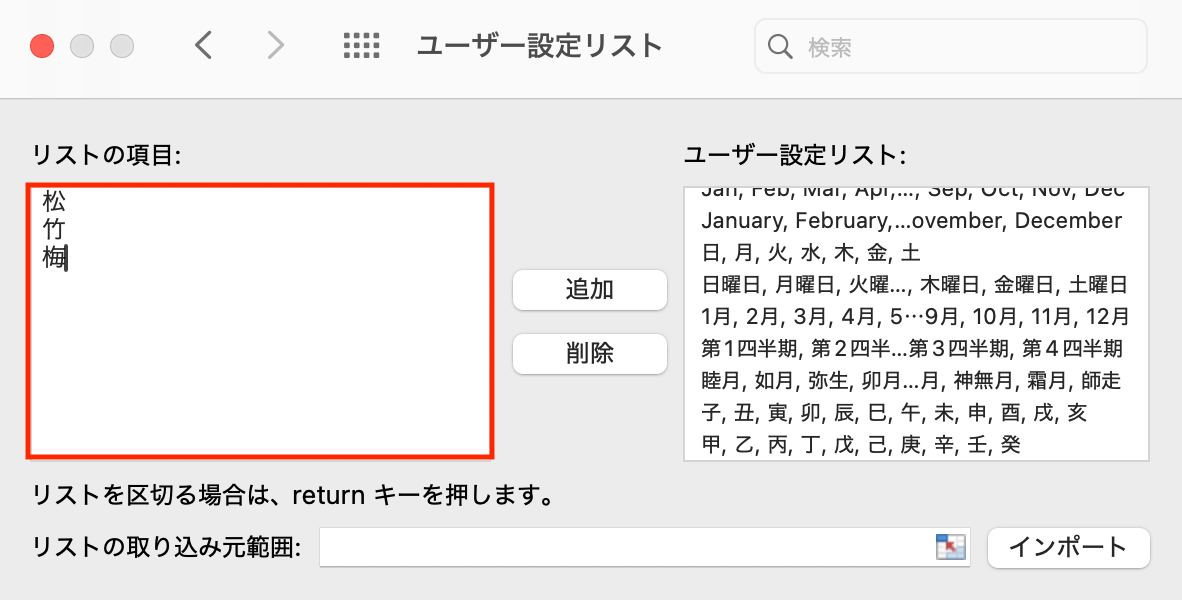 ［リストの項目］入力フォームに連続させたいデータを入力