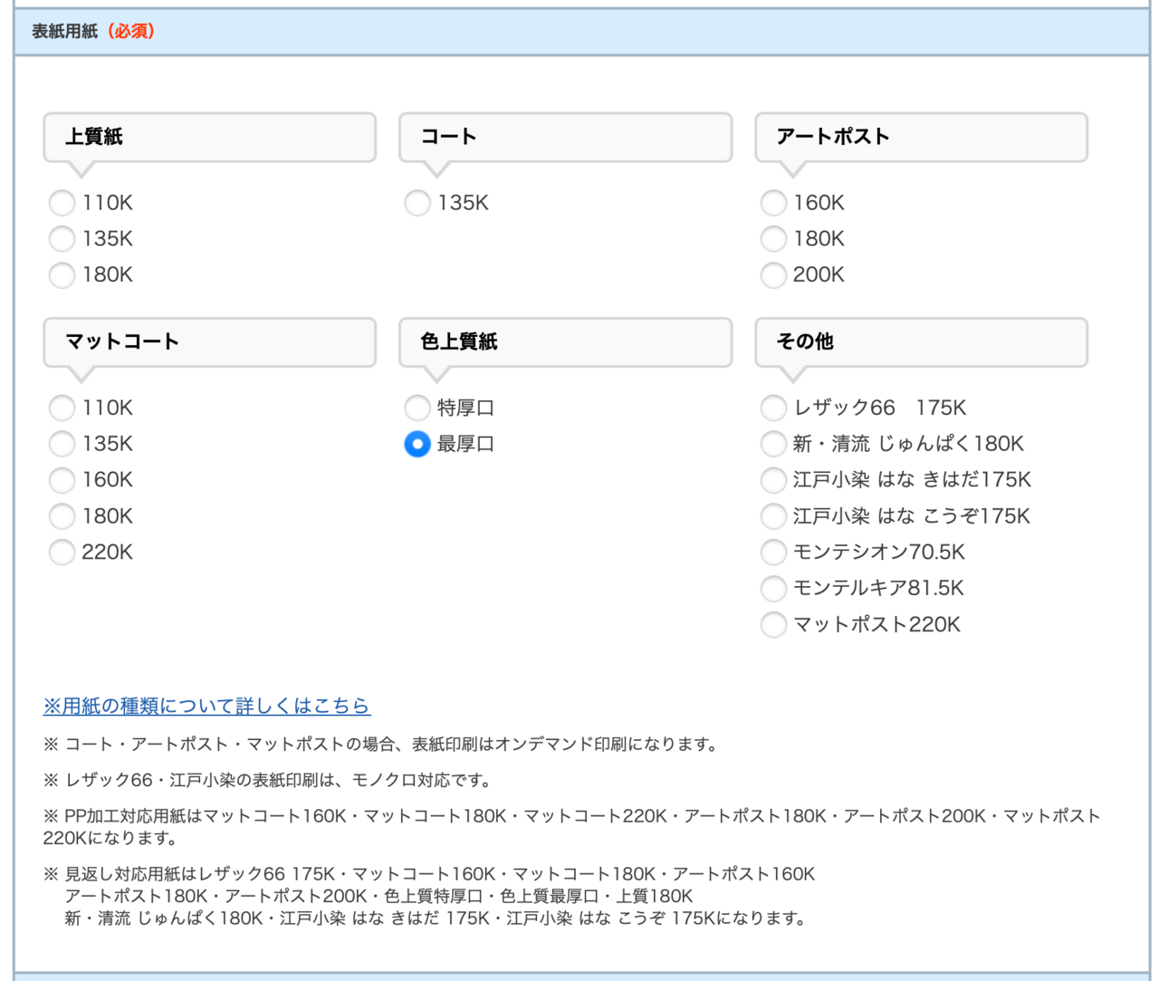表紙の紙を選択する（冊子印刷の注文）