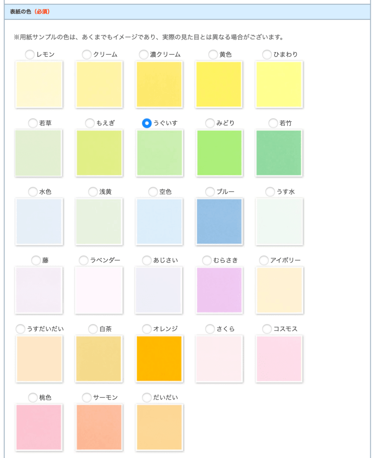色上質紙の色展開